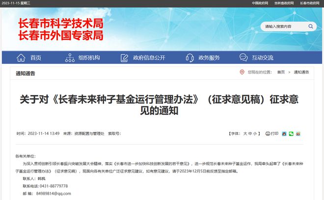 长春市科学技术局最新招聘信息概述,长春市市科学技术局最新招聘信息