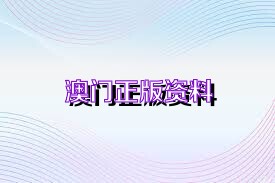 澳门二四六免费资料大全第499099期深度解析，探索数字背后的奥秘与魅力,澳门二四六免费资料大全499099期 09-21-30-33-35-36D：08